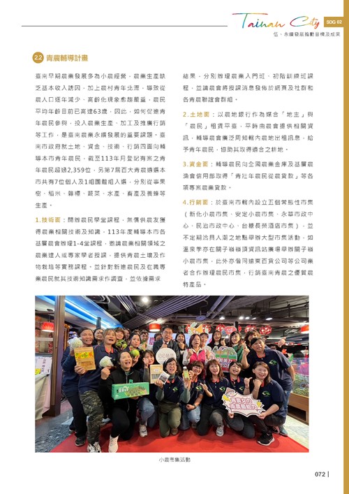 2024臺南市永續發展目標自願檢視報告第74頁內容