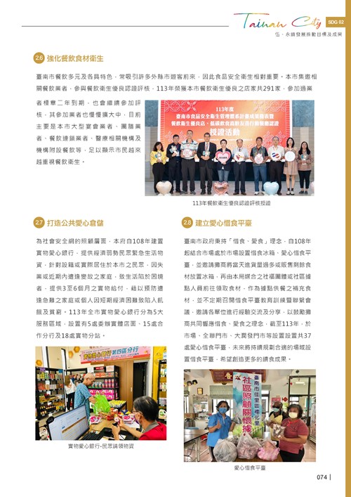 2024臺南市永續發展目標自願檢視報告第76頁內容