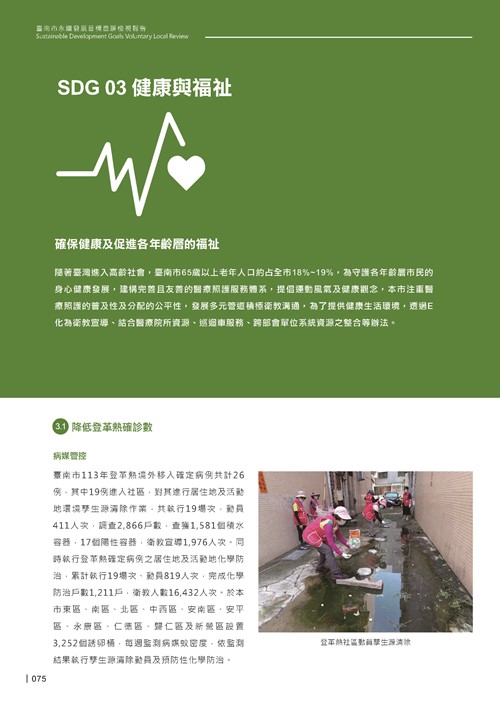 2024臺南市永續發展目標自願檢視報告第77頁內容
