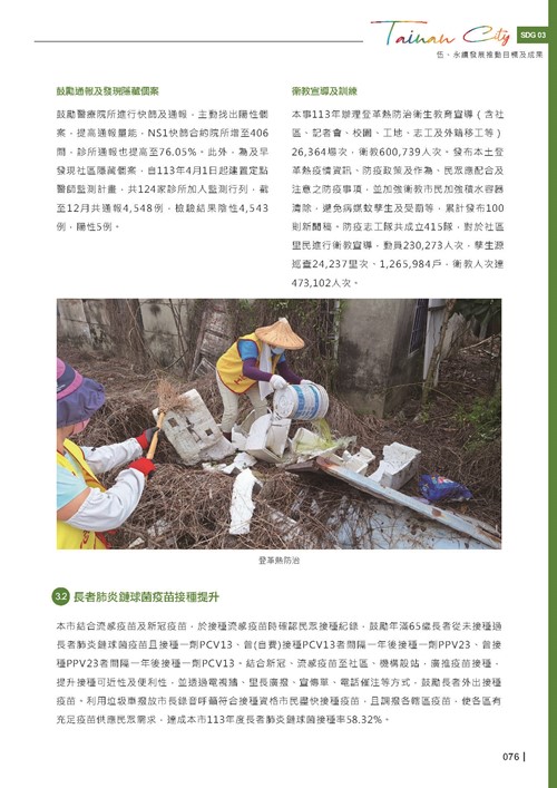 2024臺南市永續發展目標自願檢視報告第78頁內容