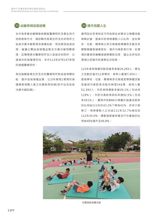 2024臺南市永續發展目標自願檢視報告第79頁內容