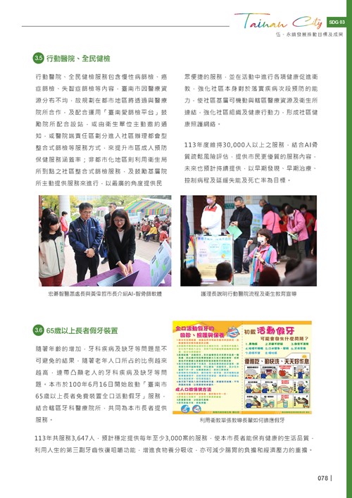2024臺南市永續發展目標自願檢視報告第80頁內容