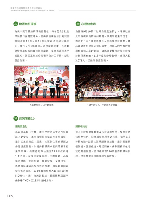 2024臺南市永續發展目標自願檢視報告第81頁內容