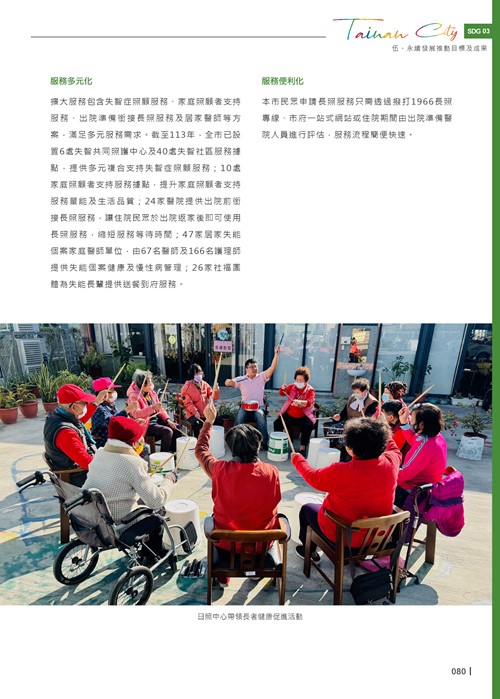 2024臺南市永續發展目標自願檢視報告第82頁內容