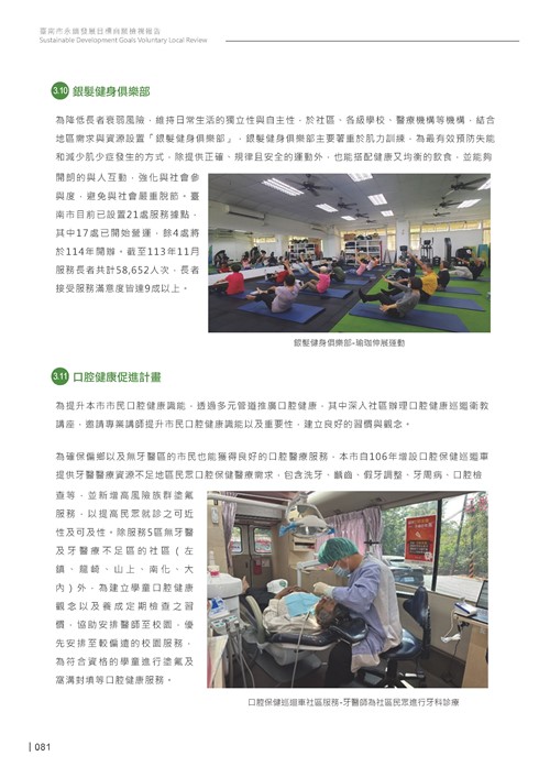 2024臺南市永續發展目標自願檢視報告第83頁內容