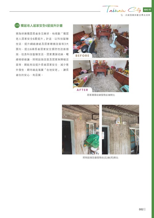 2024臺南市永續發展目標自願檢視報告第84頁內容