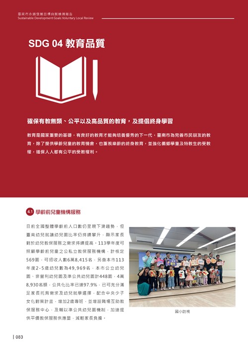 2024臺南市永續發展目標自願檢視報告第85頁內容