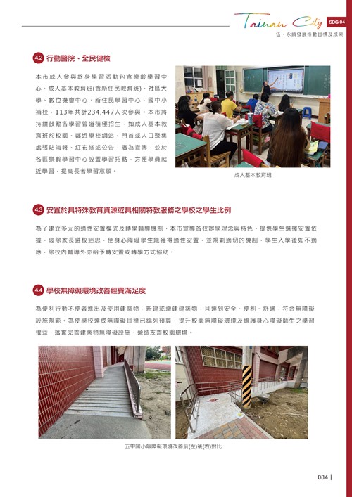 2024臺南市永續發展目標自願檢視報告第86頁內容