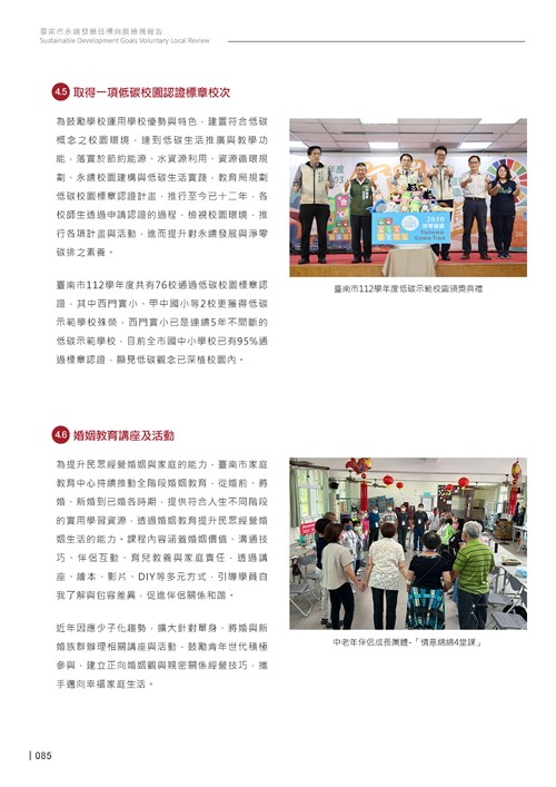 2024臺南市永續發展目標自願檢視報告第87頁內容
