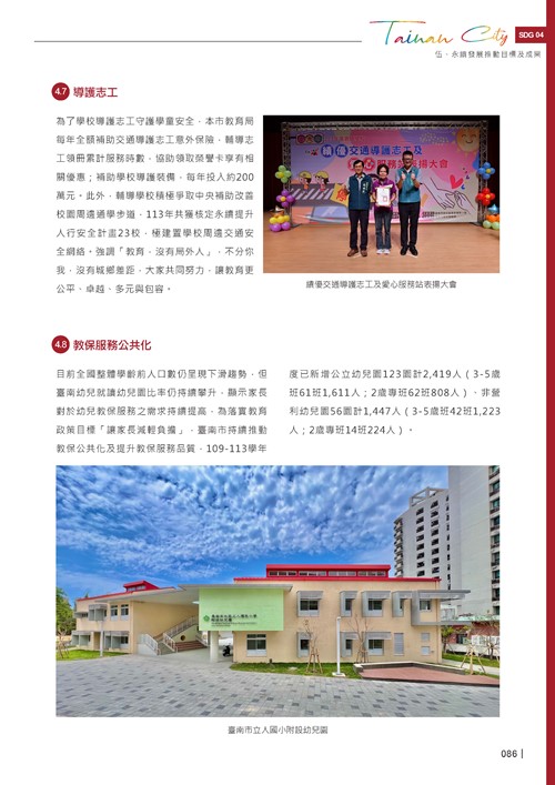 2024臺南市永續發展目標自願檢視報告第88頁內容