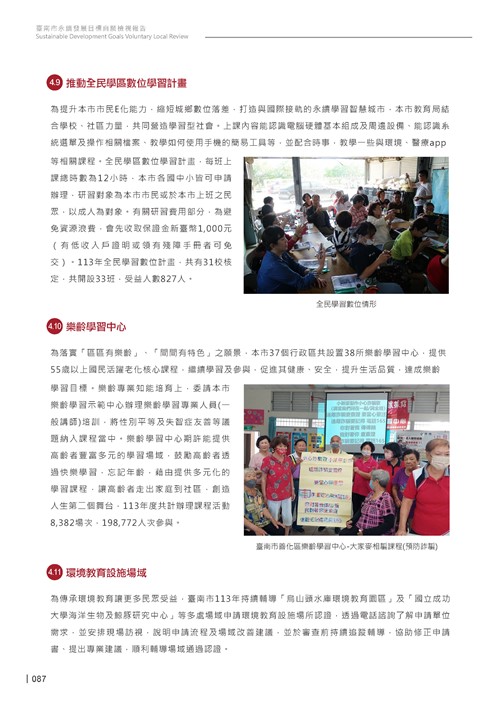 2024臺南市永續發展目標自願檢視報告第89頁內容