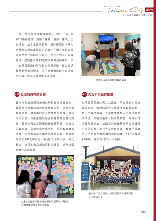 2024臺南市永續發展目標自願檢視報告第90頁內容
