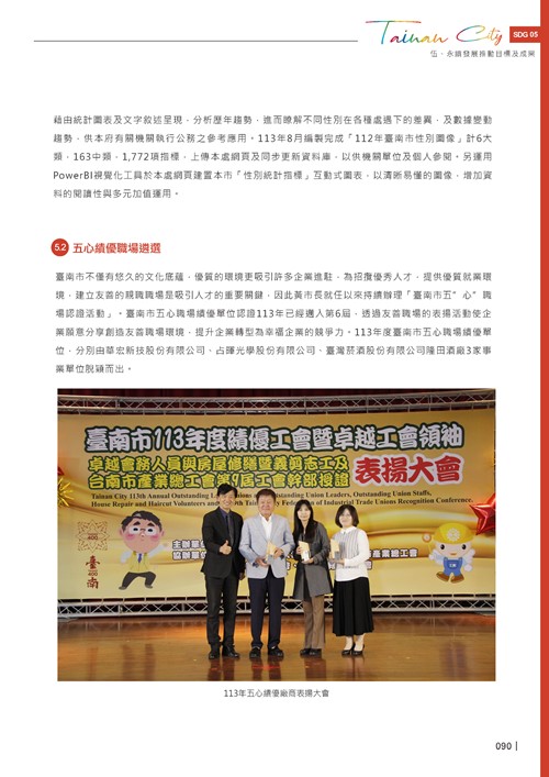 2024臺南市永續發展目標自願檢視報告第92頁內容