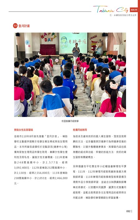 2024臺南市永續發展目標自願檢視報告第94頁內容