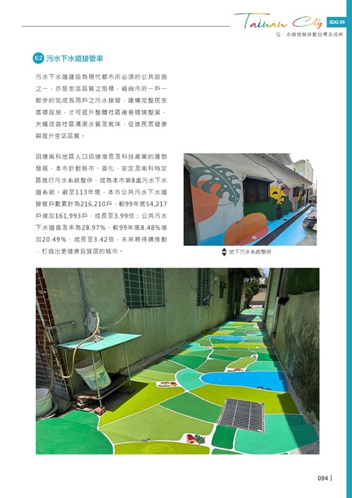 2024臺南市永續發展目標自願檢視報告第96頁內容