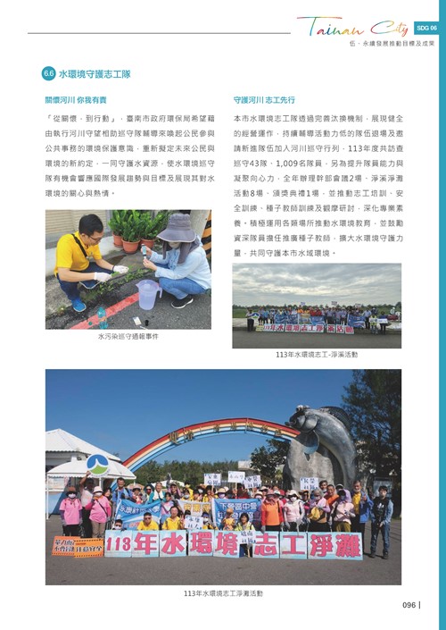 2024臺南市永續發展目標自願檢視報告第98頁內容