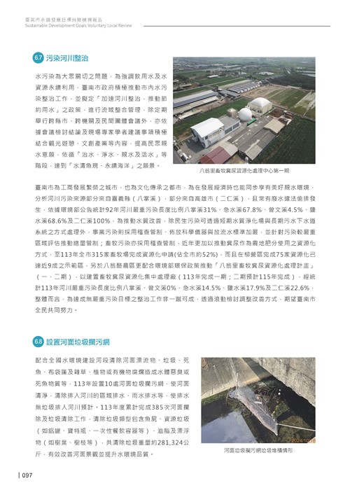 2024臺南市永續發展目標自願檢視報告第99頁內容