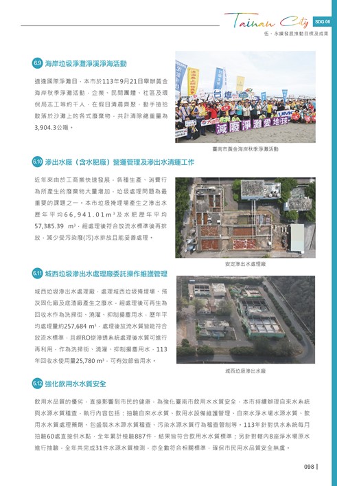2024臺南市永續發展目標自願檢視報告第100頁內容