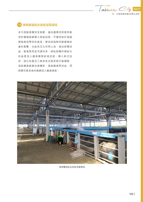 2024臺南市永續發展目標自願檢視報告第104頁內容