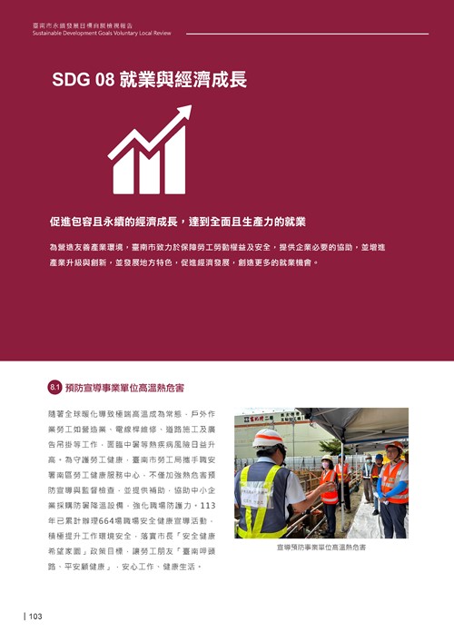 2024臺南市永續發展目標自願檢視報告第105頁內容