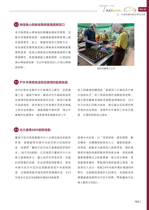 2024臺南市永續發展目標自願檢視報告第106頁內容