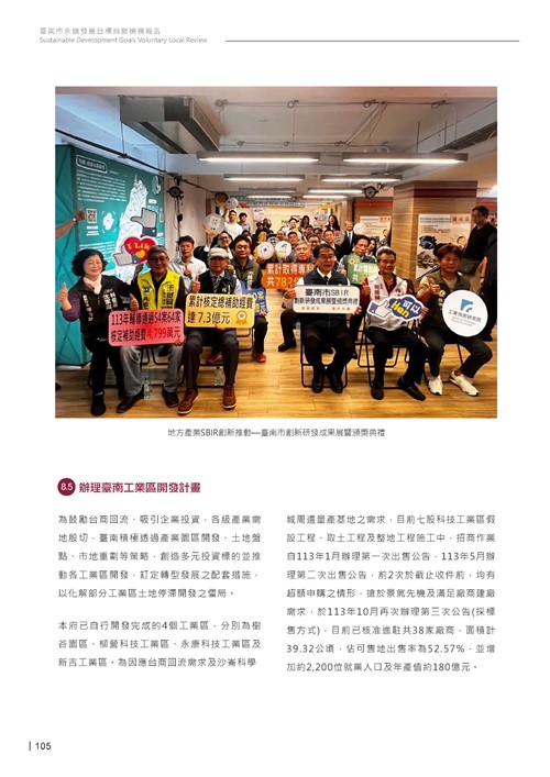 2024臺南市永續發展目標自願檢視報告第107頁內容