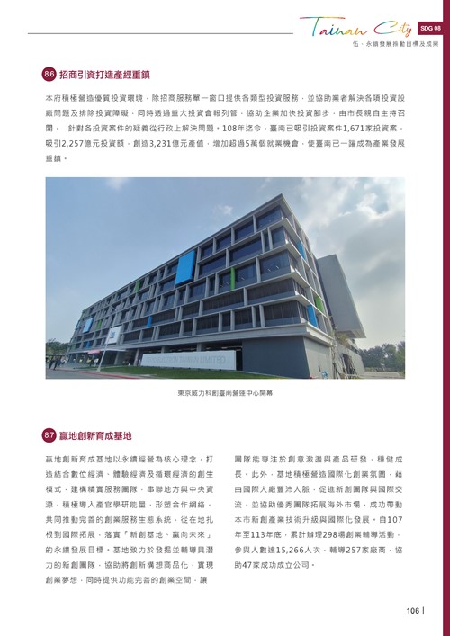 2024臺南市永續發展目標自願檢視報告第108頁內容