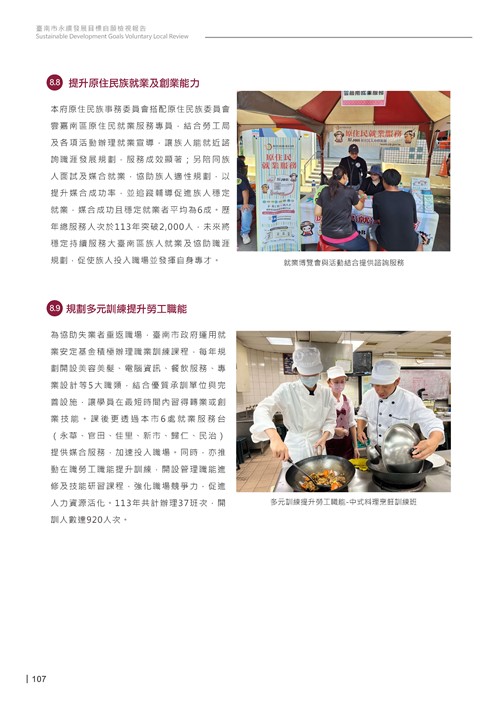 2024臺南市永續發展目標自願檢視報告第109頁內容