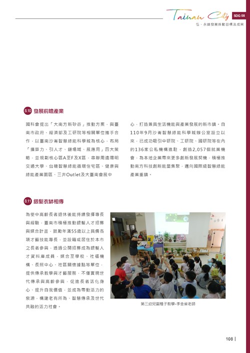 2024臺南市永續發展目標自願檢視報告第110頁內容