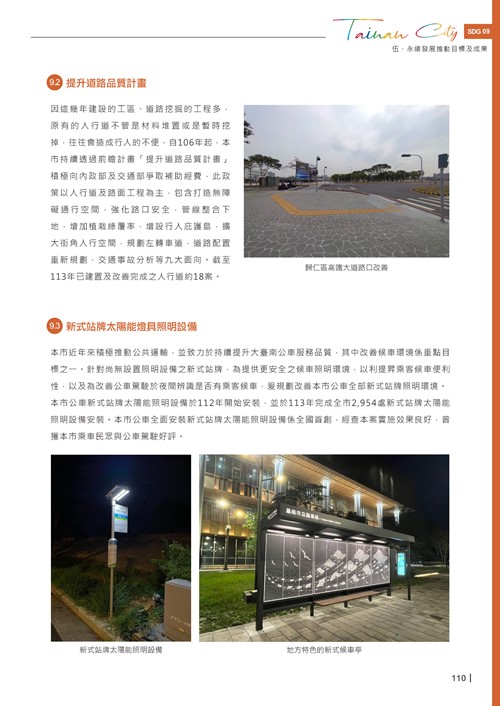2024臺南市永續發展目標自願檢視報告第112頁內容
