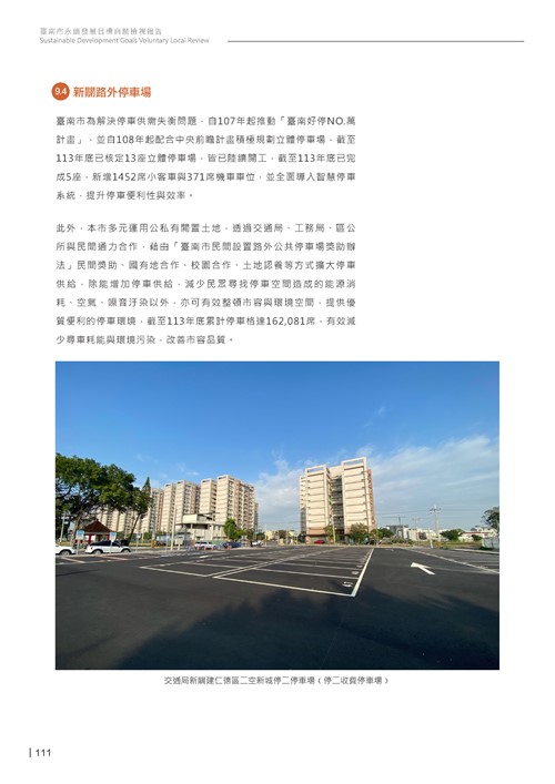 2024臺南市永續發展目標自願檢視報告第113頁內容