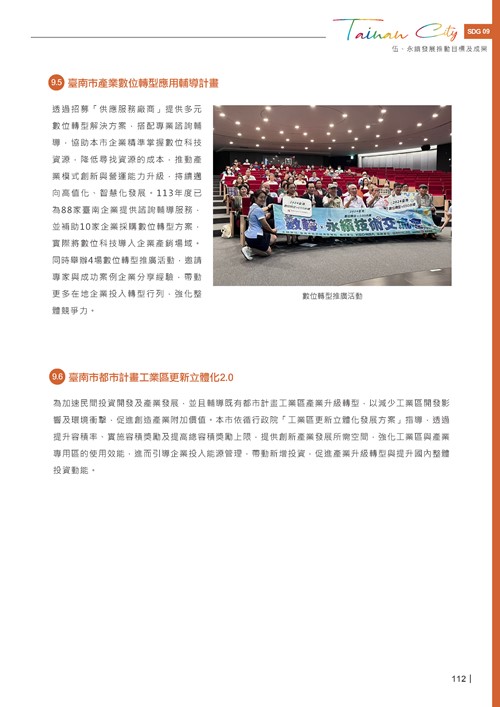 2024臺南市永續發展目標自願檢視報告第114頁內容