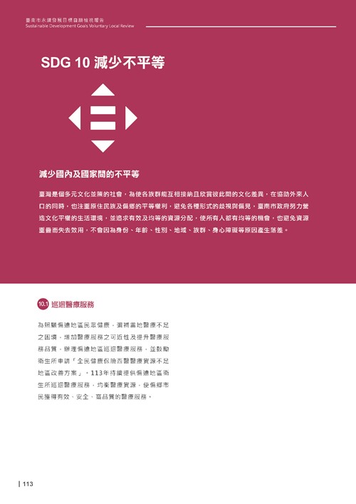 2024臺南市永續發展目標自願檢視報告第115頁內容