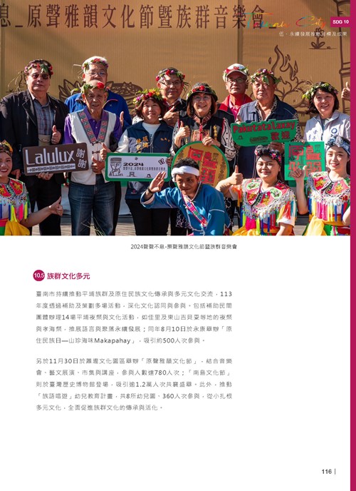 2024臺南市永續發展目標自願檢視報告第118頁內容