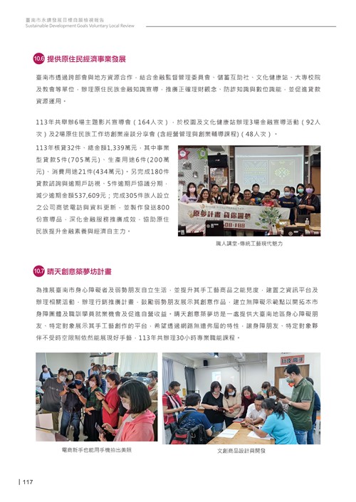 2024臺南市永續發展目標自願檢視報告第119頁內容