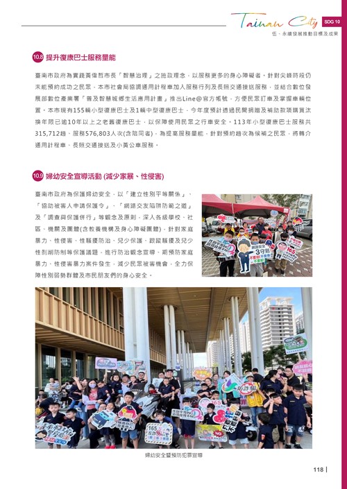 2024臺南市永續發展目標自願檢視報告第120頁內容