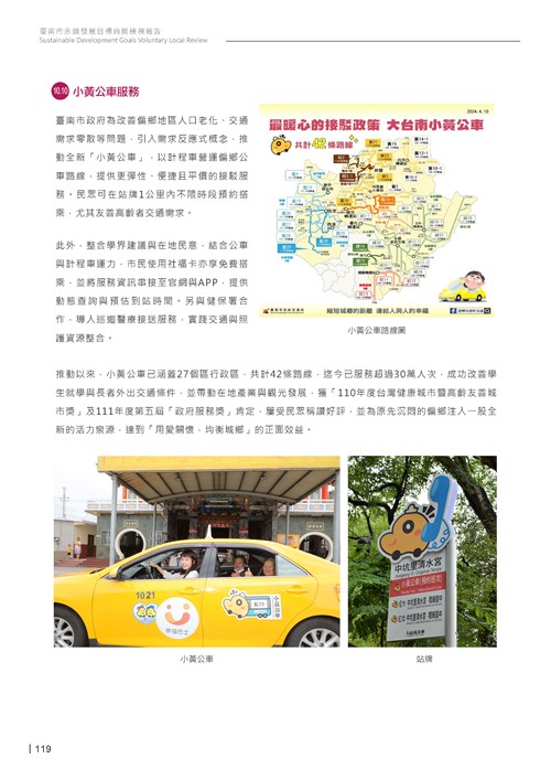 2024臺南市永續發展目標自願檢視報告第121頁內容