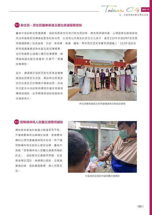 2024臺南市永續發展目標自願檢視報告第122頁內容
