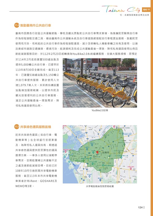 2024臺南市永續發展目標自願檢視報告第126頁內容