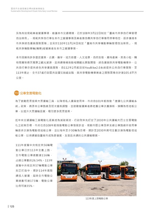 2024臺南市永續發展目標自願檢視報告第127頁內容