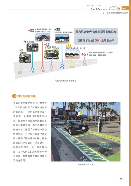2024臺南市永續發展目標自願檢視報告第128頁內容