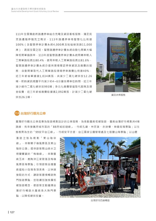 2024臺南市永續發展目標自願檢視報告第129頁內容
