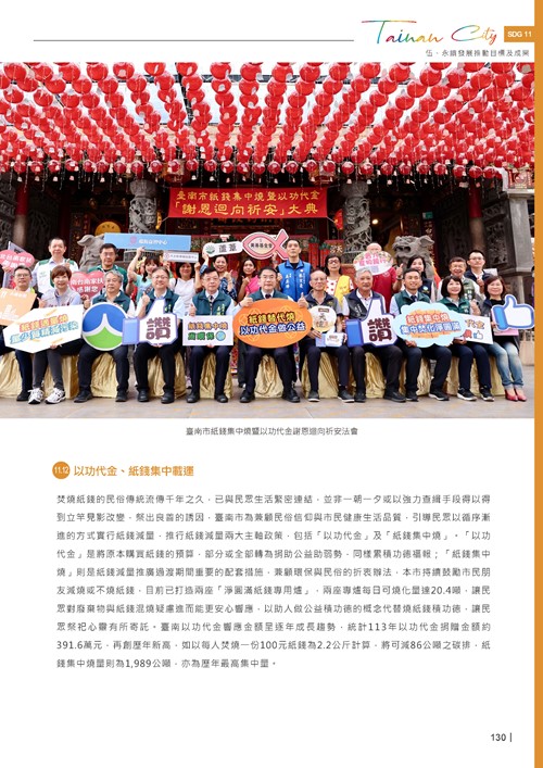 2024臺南市永續發展目標自願檢視報告第132頁內容