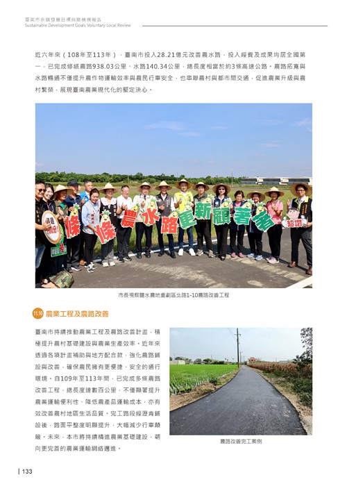 2024臺南市永續發展目標自願檢視報告第135頁內容