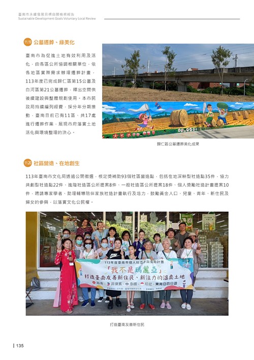 2024臺南市永續發展目標自願檢視報告第137頁內容