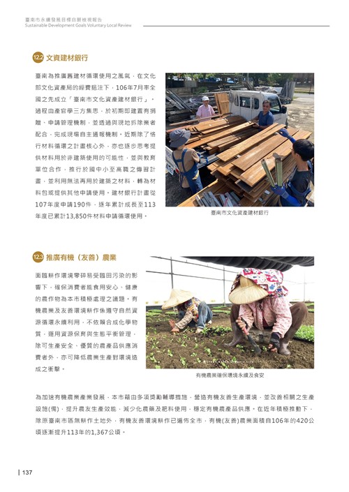 2024臺南市永續發展目標自願檢視報告第139頁內容