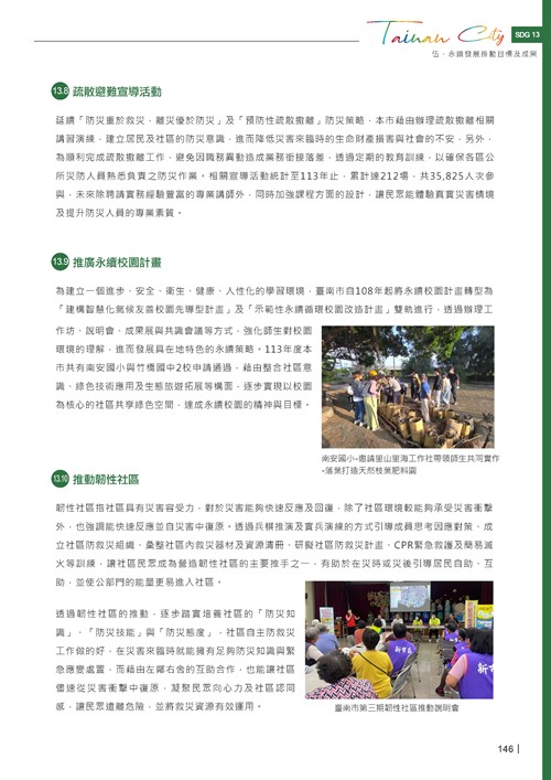 2024臺南市永續發展目標自願檢視報告第148頁內容