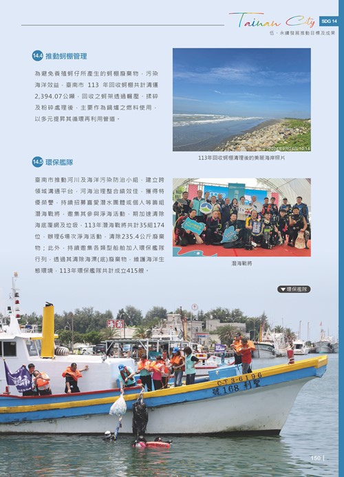 2024臺南市永續發展目標自願檢視報告第152頁內容