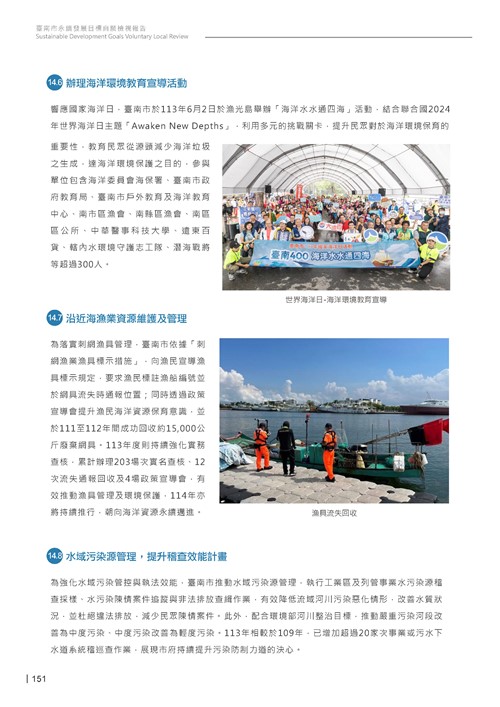 2024臺南市永續發展目標自願檢視報告第153頁內容