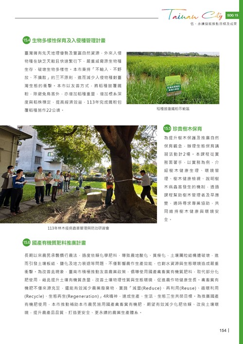 2024臺南市永續發展目標自願檢視報告第156頁內容